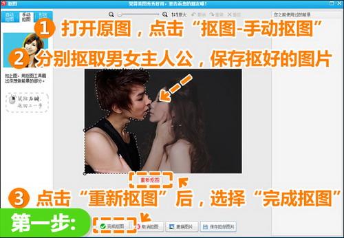 点击“抠图-手动抠图”