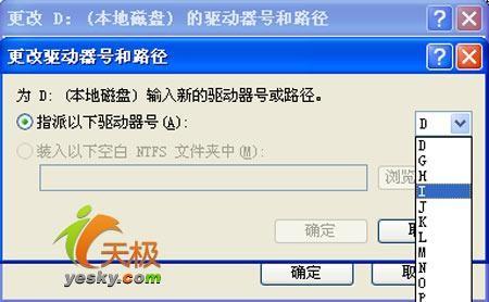 图3更改驱动器号和路径