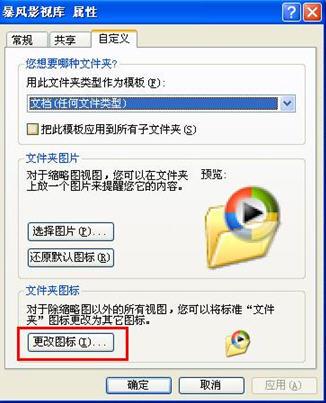 选择更改图标