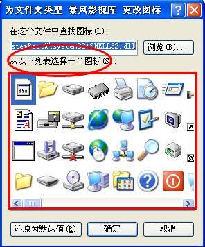 选择你喜欢的图标，点击确定即可
