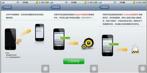 360手机卫士iPhone版支持换卡短信通知