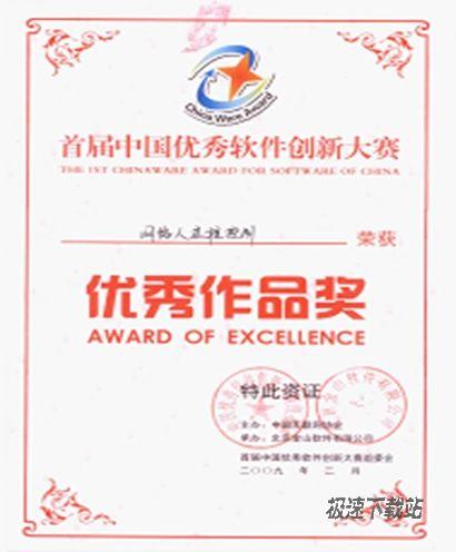 软件优秀奖