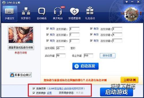 DNF百宝箱