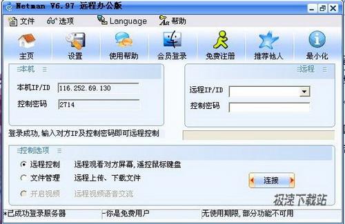 网络人软件界面
