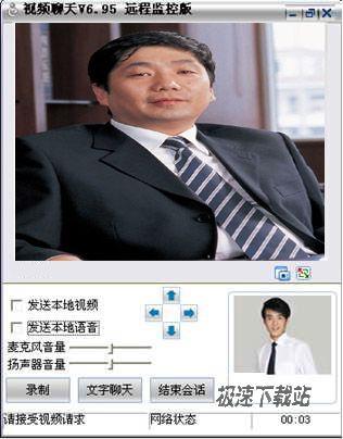 远程视频聊天