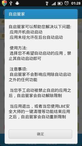 行业领跑，自启管家