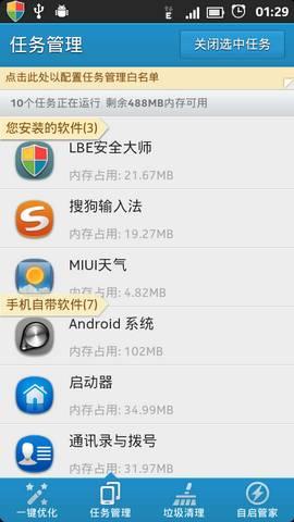 LBE自启管家，轻松帮您管理