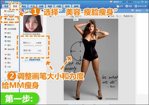 进入“美容”菜单下选择“瘦脸瘦身”