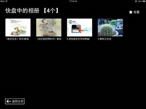 快盘中的相册