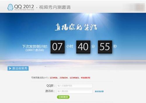 视频秀内测邀请
