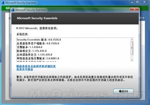微软免费杀毒软件MSE 4.0