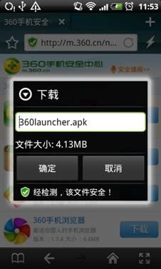 图2：360安全浏览器安卓版下载安全检测提示界面