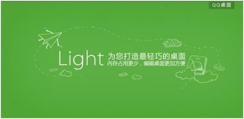 为您打造最轻巧的桌面