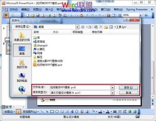 保存PPT模板设计