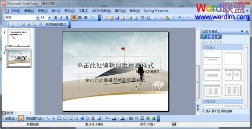PPT模板内容框架的制作