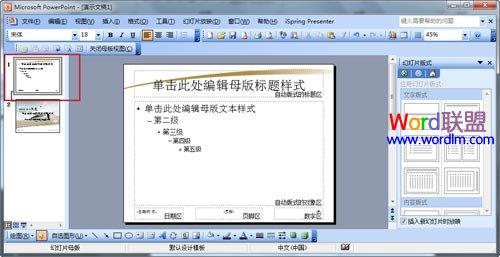 PPT模板内容框架的制作