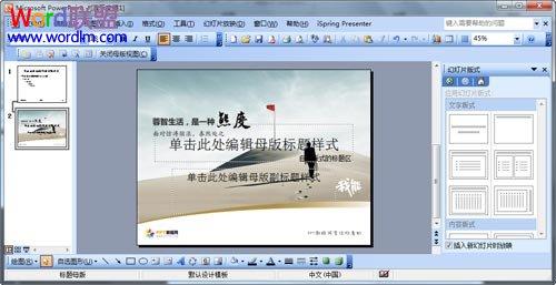 PPT模板内容框架的制作