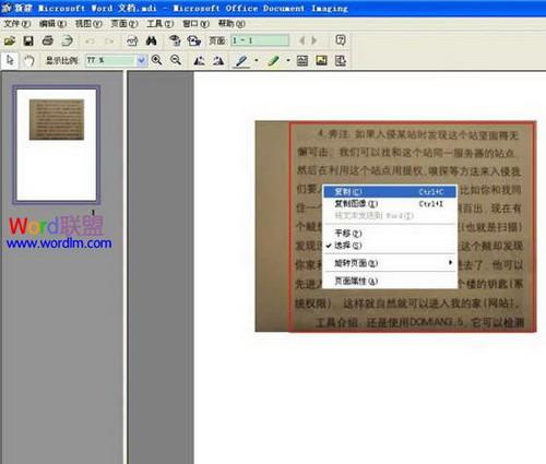 图8：如何将扫描文件转成word文档