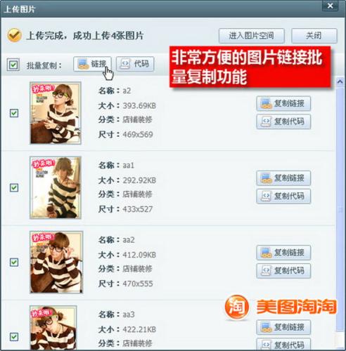 图05 上传完成后可批量复制图片链接地址