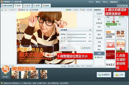 图03 一键添加日系潮流素材