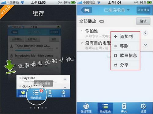 缓存歌曲全面升级