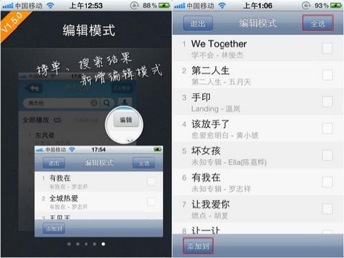 榜单和搜索结果新增编辑模式