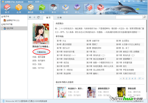 电子书频道新增QQ书城在线功能