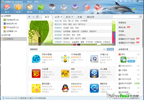 应用市场改版，软件搬家更便捷