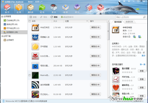 应用市场改版，软件搬家更便捷
