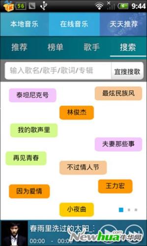音乐搜索面板