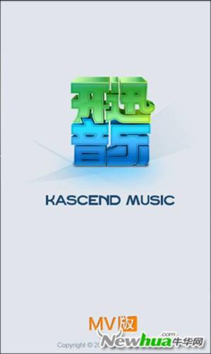 开迅音乐启动画面