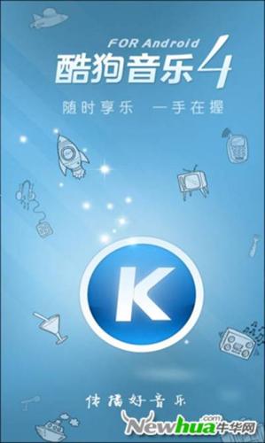 酷狗启动画面