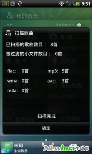 扫描歌曲