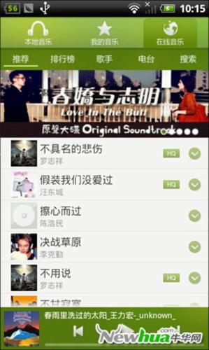 在线音乐面板
