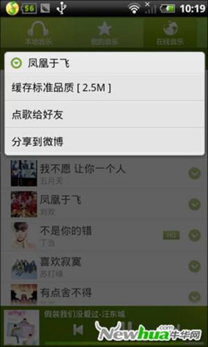 在线音乐面板