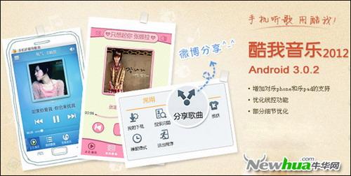 酷我音乐Android体验