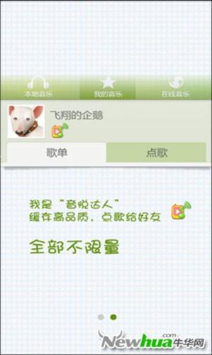 QQ音乐提示画面