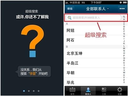 全部联系人界面