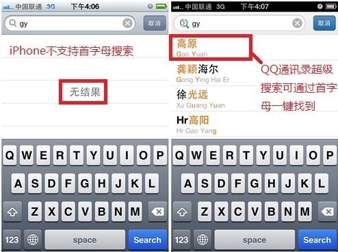 iPhone无法实现的联系人姓名首字母查找