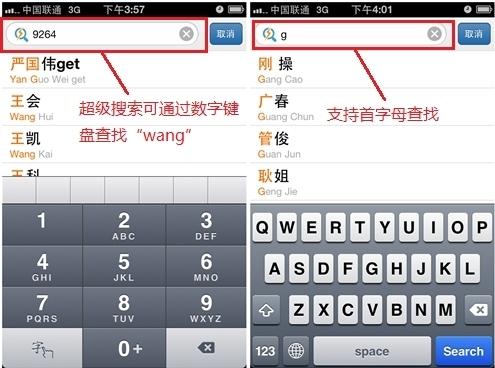 数字键盘支持拼音查找，更高效