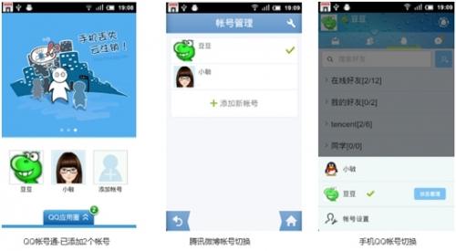 多帐号管理