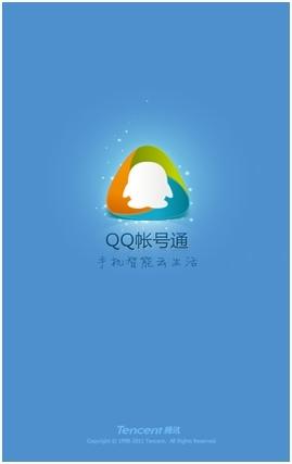 QQ帐号通 for Android体验版