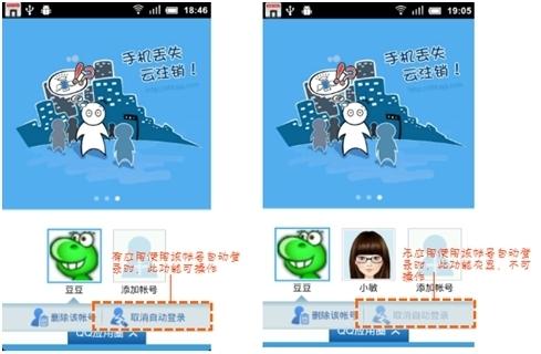 快捷登录，体验更便捷