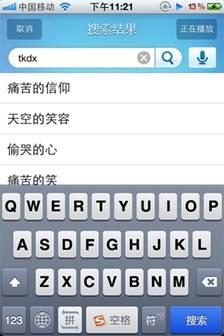 图3 联想搜索