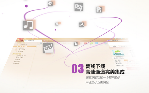 离线下载、高速通道完美集成