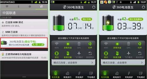 图1:360电池医生智能显示电池可用时间及预计充电完成时间