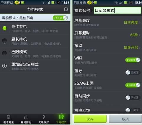图2：360电池医生首界面直接切换节电模式
