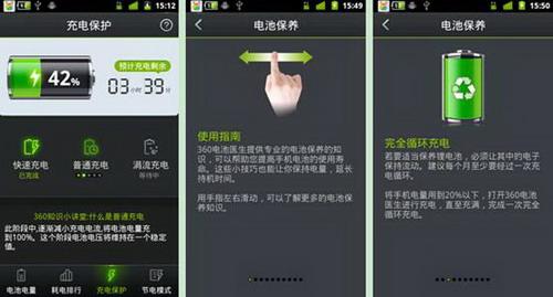 图3：电池保养知识丰富