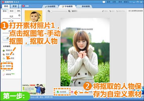 点击“抠图笔—手动抠图”