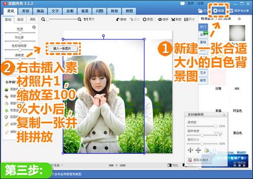 点击“新建”一张合适大小的白色背景图